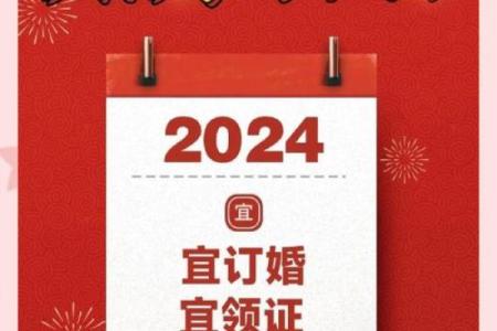 2024年八月最佳的结婚吉日 农历8月婚嫁好日子