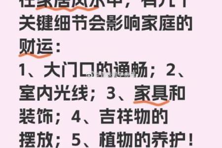 风水小知识，赚钱看客厅，存钱看卧室！