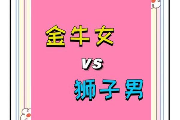对金牛女最死心塌地的星座男