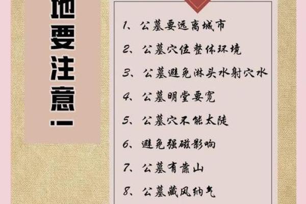公墓风水的选择要点有哪些