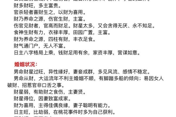 财格八字详批及大师点评-解读八字财运走势