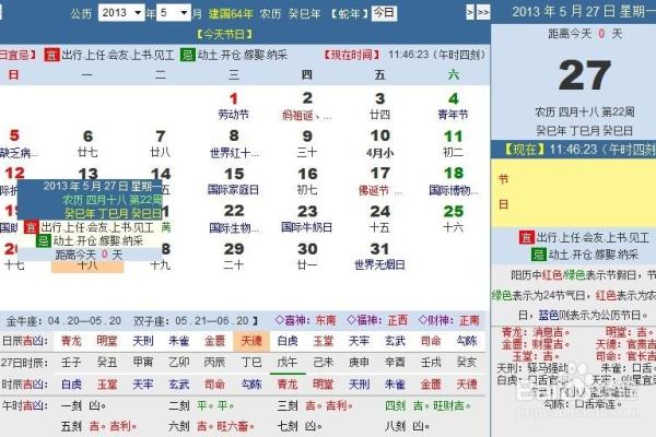 公历2015年5月份开业吉日查询