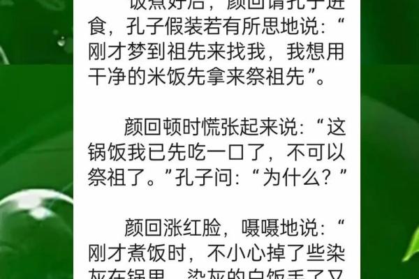 颜回八字