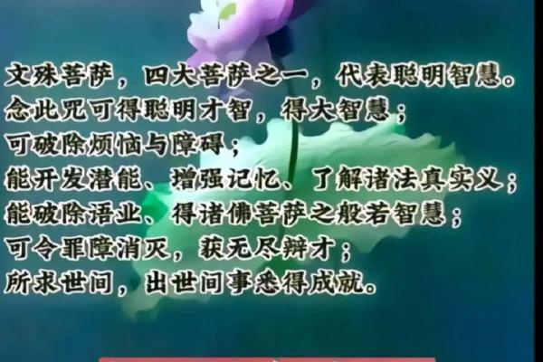 文殊八字咒正确读音