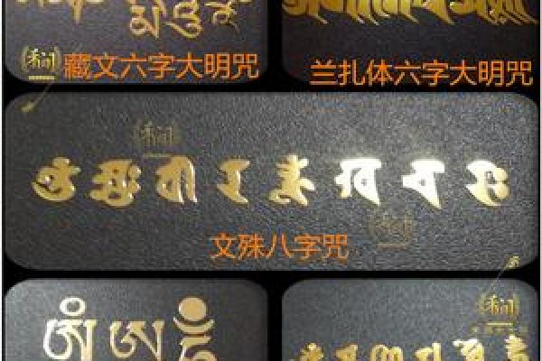 文殊八字咒正确读音