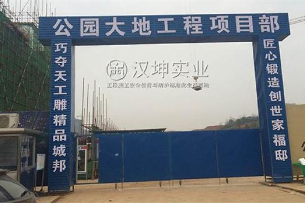 施工工地大门方位，施工工地大门方位标准？