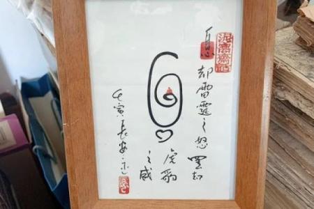 算命解字难