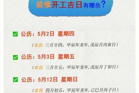 公历2015年5月份开业吉日查询
