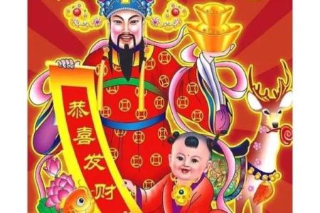 财神给姻缘 财神缘分？