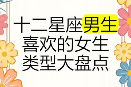 12星座男第一眼就会爱上的女生类型