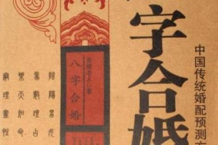 八字匹配