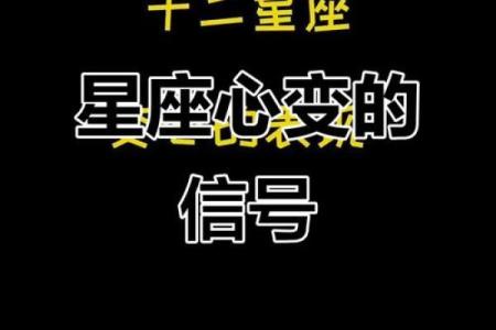 哪些星座最容易变心