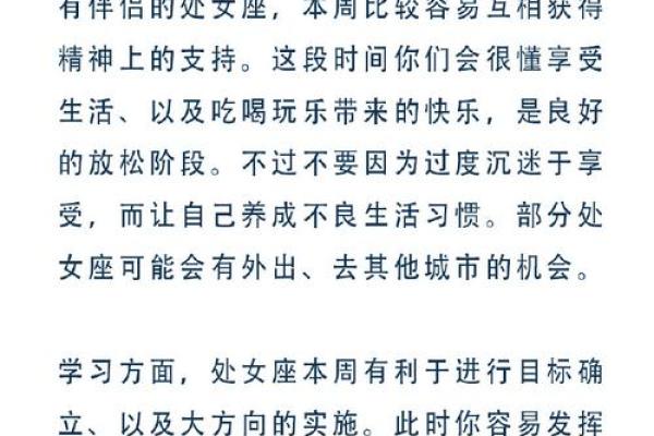 未来一周星座的运势女生