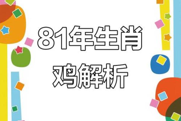 1981年属什么生肖配对
