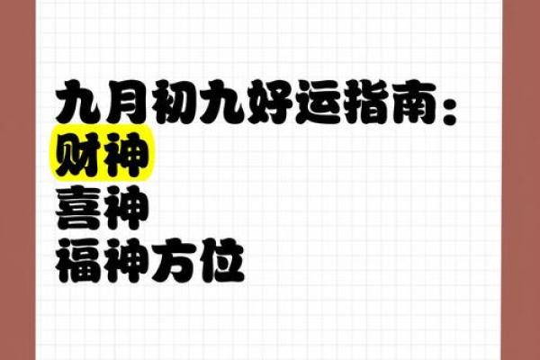 本日喜神方位-2024年11月9日什么方向吉利