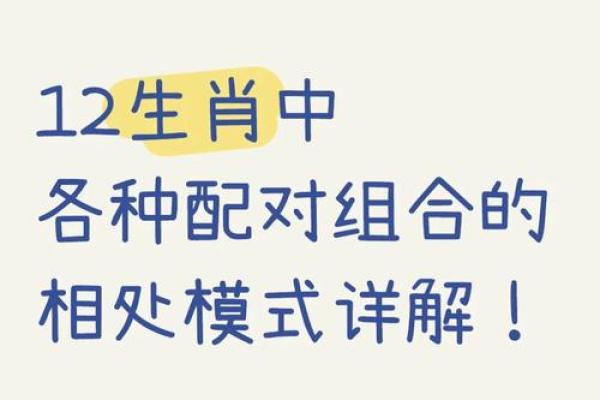 生肖男女配对大全，花果学说详解