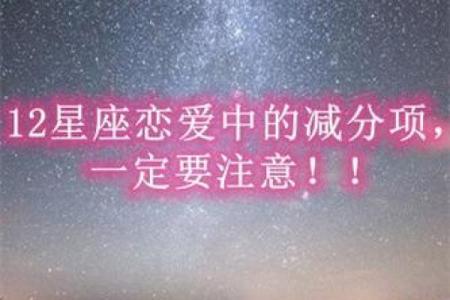 12星座对你失望时的表现