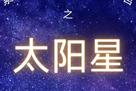 紫微斗数之福德宫与诸星，太阳星在福德宫是什么意思？