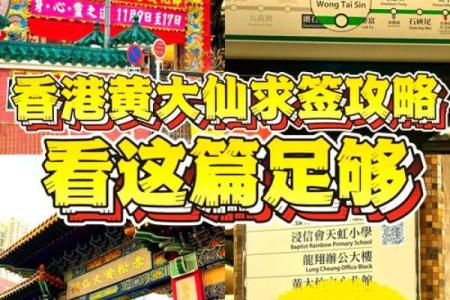 黄大仙每日灵签三签