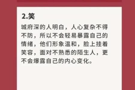 八字城府深的人特质及如何应对