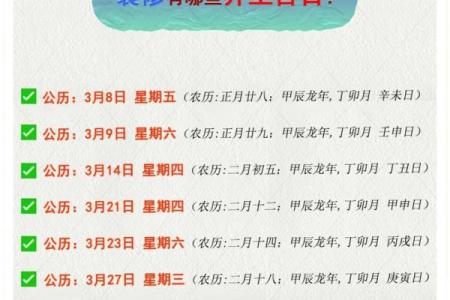8月30日黄历宜忌，这些注意事项！