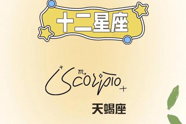 天蝎座适合什么星座的宝宝
