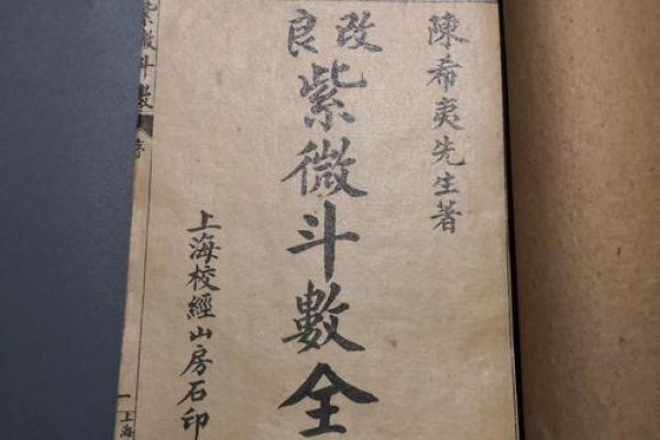 陈抟紫薇斗数著作