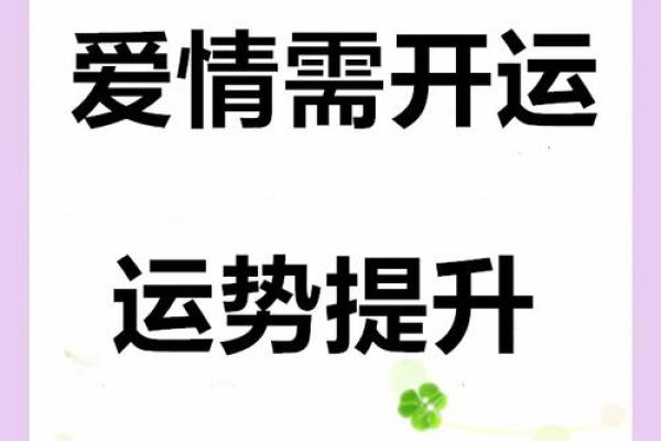 怎么从风水上提升爱情运势小窍门