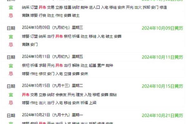 黄历吉日查询 2024年10月17日宜搬家吗