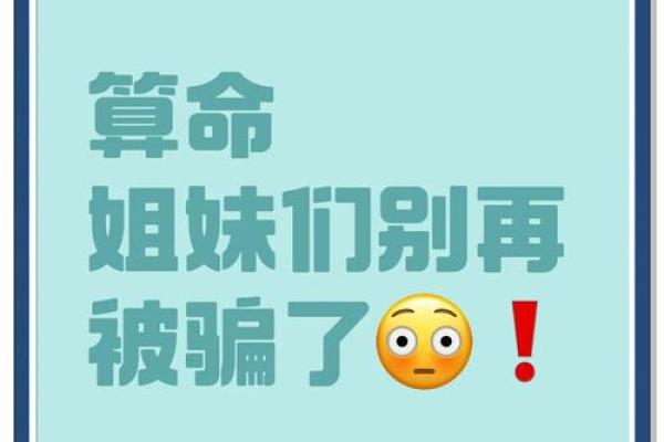 如果你想算命，请不要踩这些“坑”