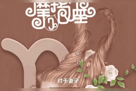 十二星座好妻子排行榜