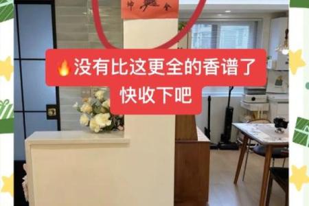 财神香谱二十四图解财神爷恶事香  财神香24图解