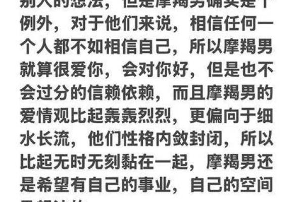 白羊男和摩羯女配对