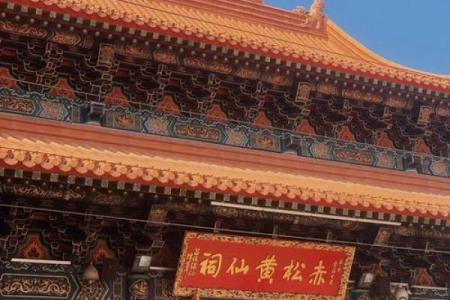 黄大仙灵签第七十九签解签