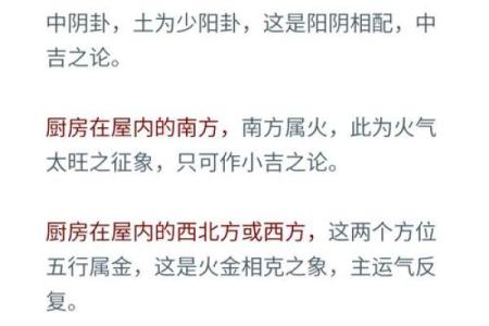 厨房在家中哪些方位最旺财运呢