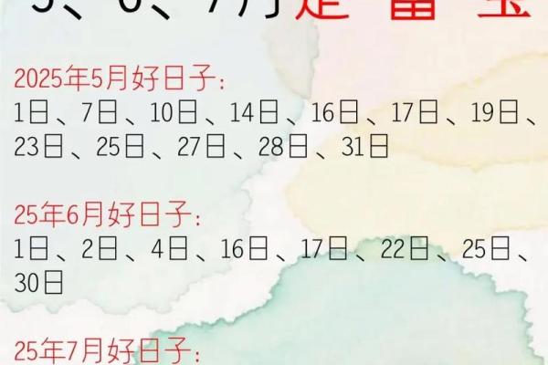 2025年属蛇5月结婚最好的日子 寓意好的嫁娶吉日