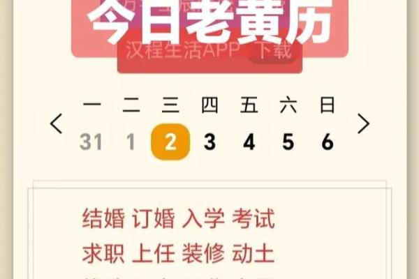 2024年1月2日老黄历，吉日查询