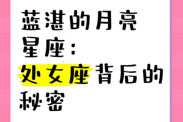 月亮星座 月亮星座是处女座的女生