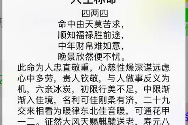 抠门的八字