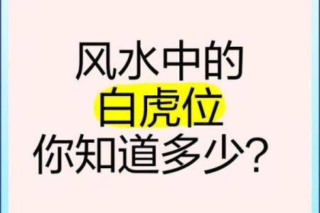 详解什么是风水学术中的白虎煞