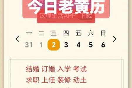 2024年1月2日老黄历，吉日查询