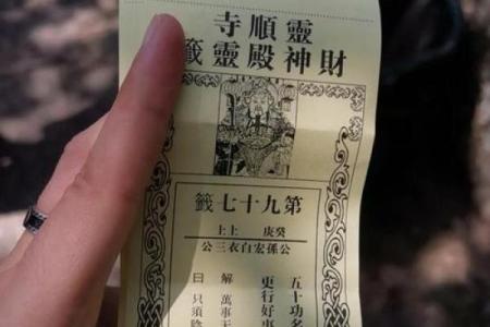 财神殿灵签第二十四签