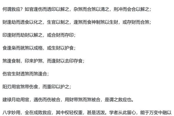 八字格局成败救应条件表格