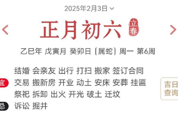 2024年正月初六的黄历宜忌如何？可以祭祖扫墓吗？