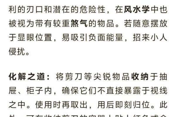 如何化解家居风水