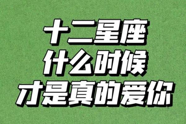 十二星座哪个星座适合当你男朋友