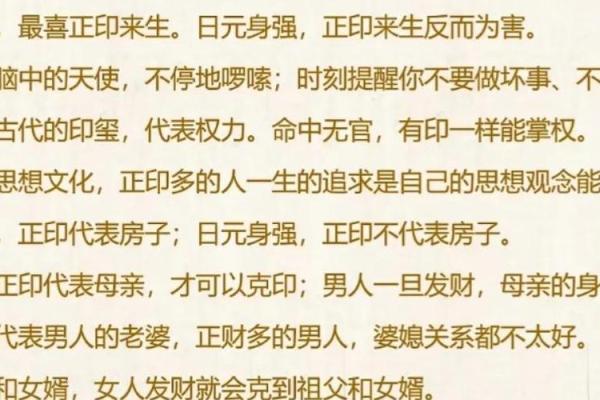 八字看婆媳