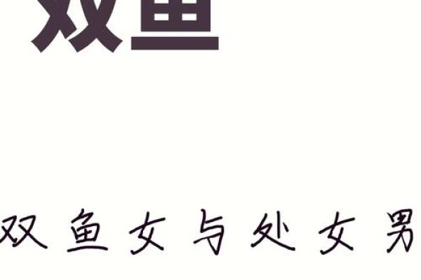 最爱双鱼女的四大星座