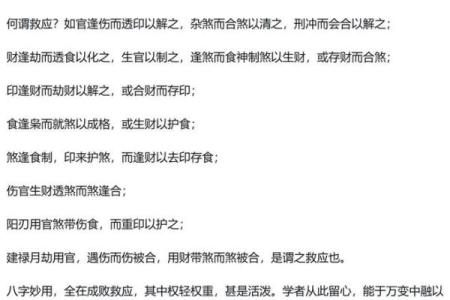 八字格局成败救应条件表格