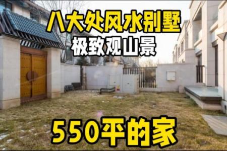 镇江别墅如何选房子风水